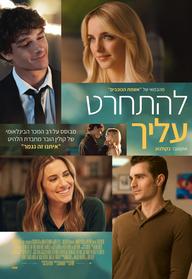 להתחרט עליך